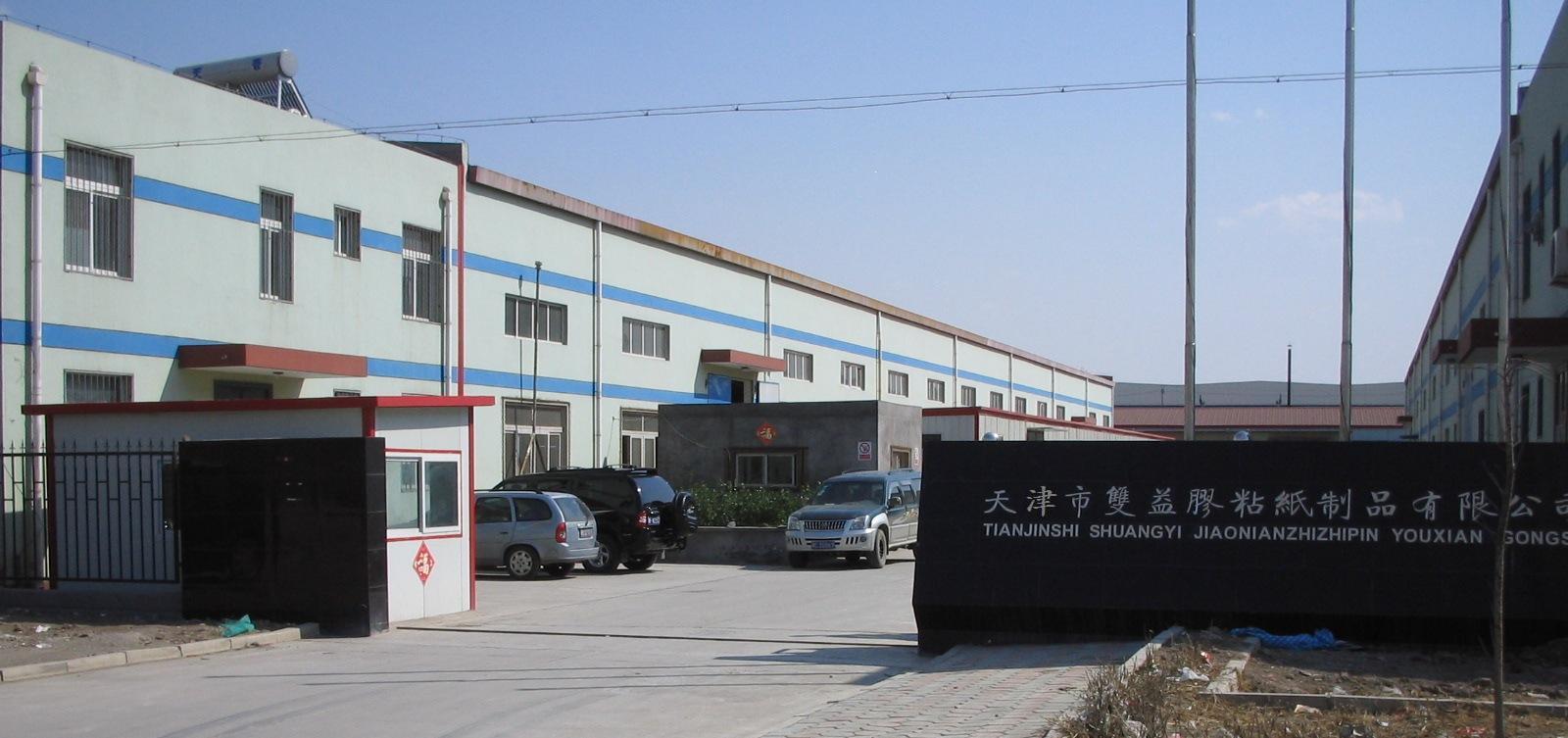 天津市雙益膠粘紙制品 專注品質，智造未來——記一家專業紙制品制造企業的成長之路